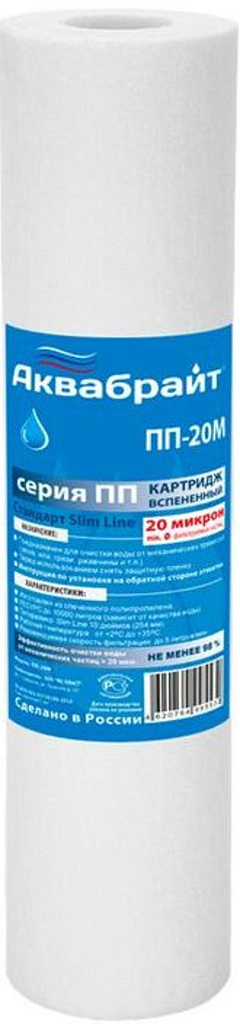 АКВАБРАЙТ Картридж вспененный полипропилен  20 мкм, 10SL