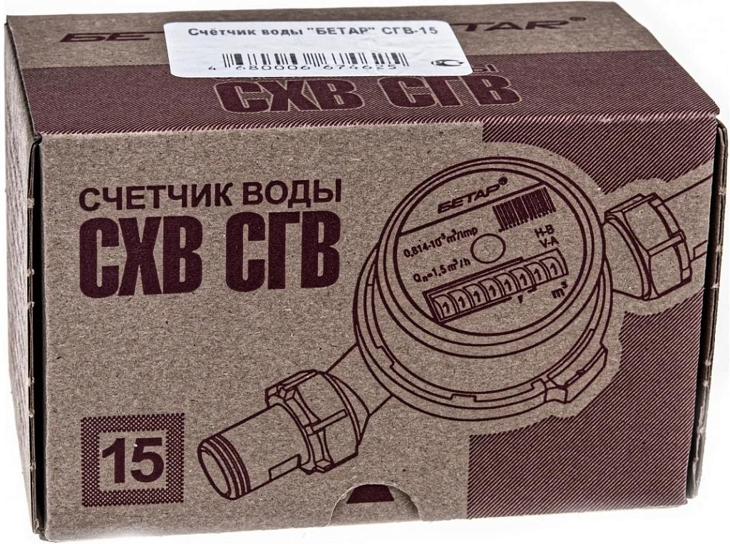 БЕТАР Счётчик воды СГВ-15, СХВ-15 без монтажного комплекта